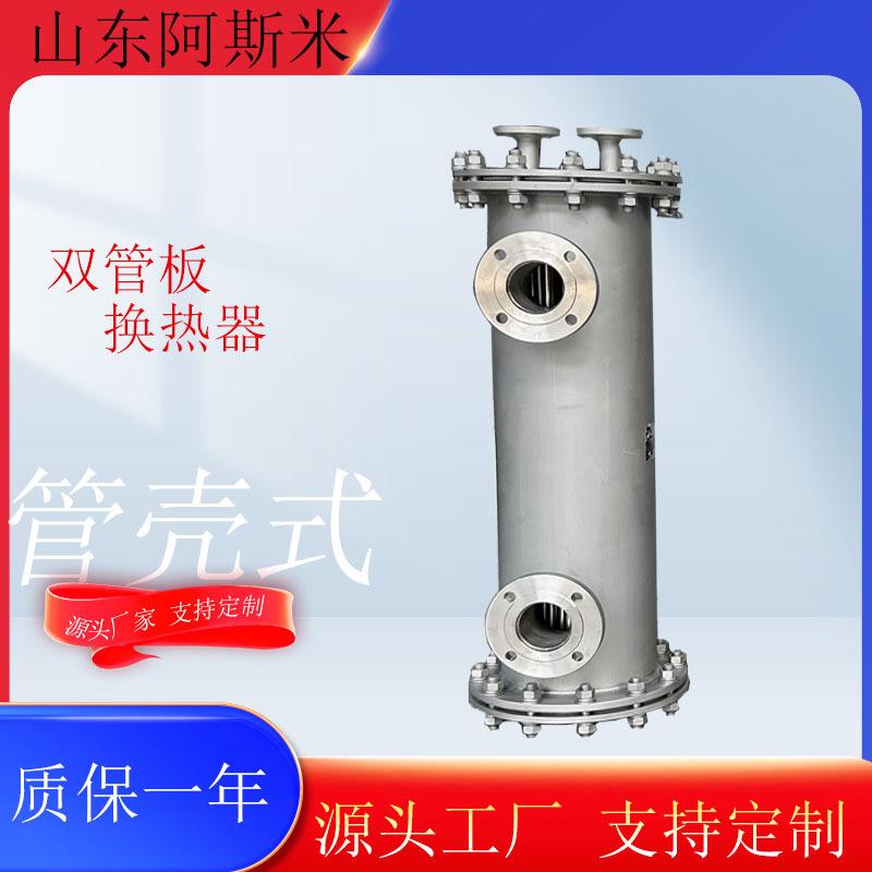 不锈钢汽水管壳式加热器食品热交换器厂家加工双管板列管冷凝器