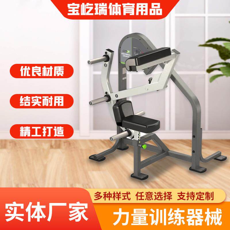 厂家供应力量训练器械腹肌训练器健身房腹部肌肉健身减肥有氧