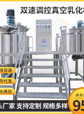 大型真空乳化机1000L高剪切分散不锈钢均质乳化设备化妆品行业