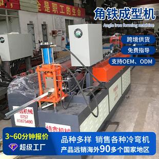 厂家供应全自动角钢成型机成型设备角铁成型机角铁冷弯成型机