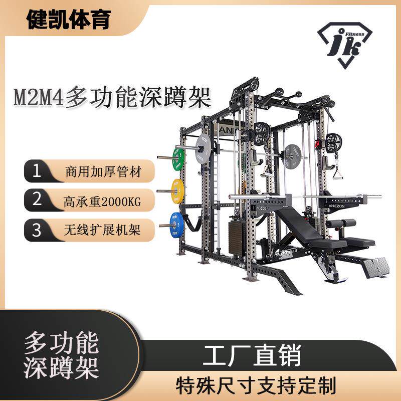 多功能飞鸟史密斯机综合训练器无限扩展训练机架家庭健身房深蹲架
