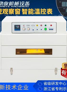 DSA4035低台链式远红外线薄膜热收缩机塑封热收缩膜包装机餐