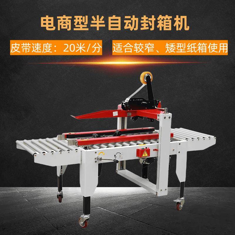 现货供应电商型半自动封箱机物流快递纸箱打包飞机盒泡沫箱封口