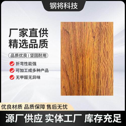 金丝楠木现货木纹转印不锈钢板装饰金属制品木纹板建筑装饰