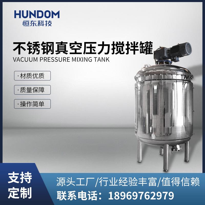 不锈钢电加热搅拌桶化工拌机反应釜真空压力搅拌罐