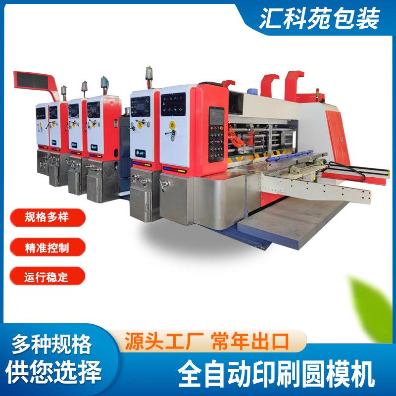 厂家生产淘宝纸箱印刷机全自动生产机器高速全自动双色印刷圆模机
