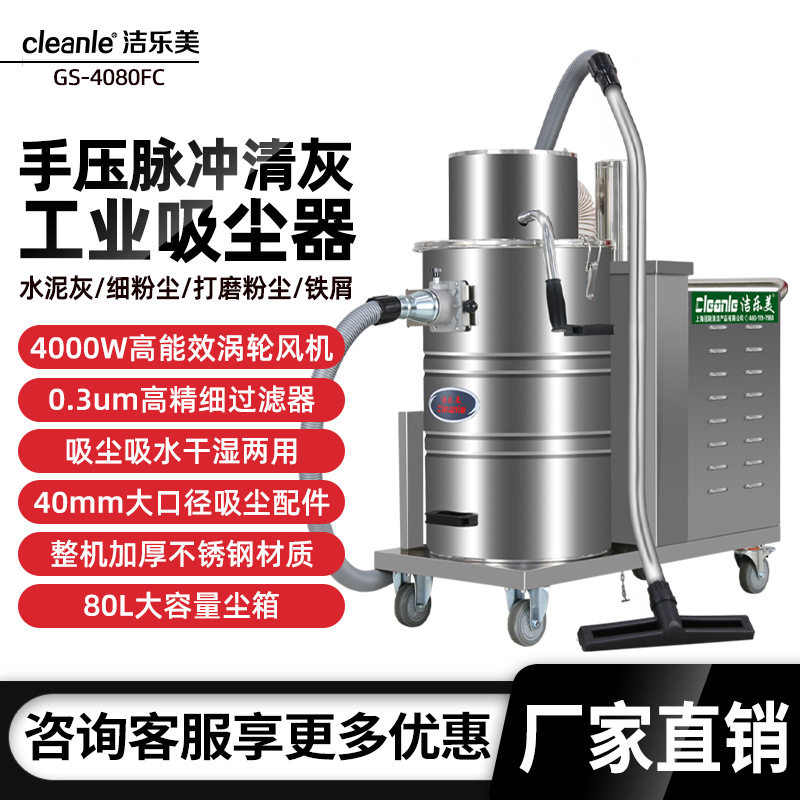 洁乐美GS-4080FC激光切板粉尘铁屑工业吸尘器 4KW脉冲反吹吸尘器