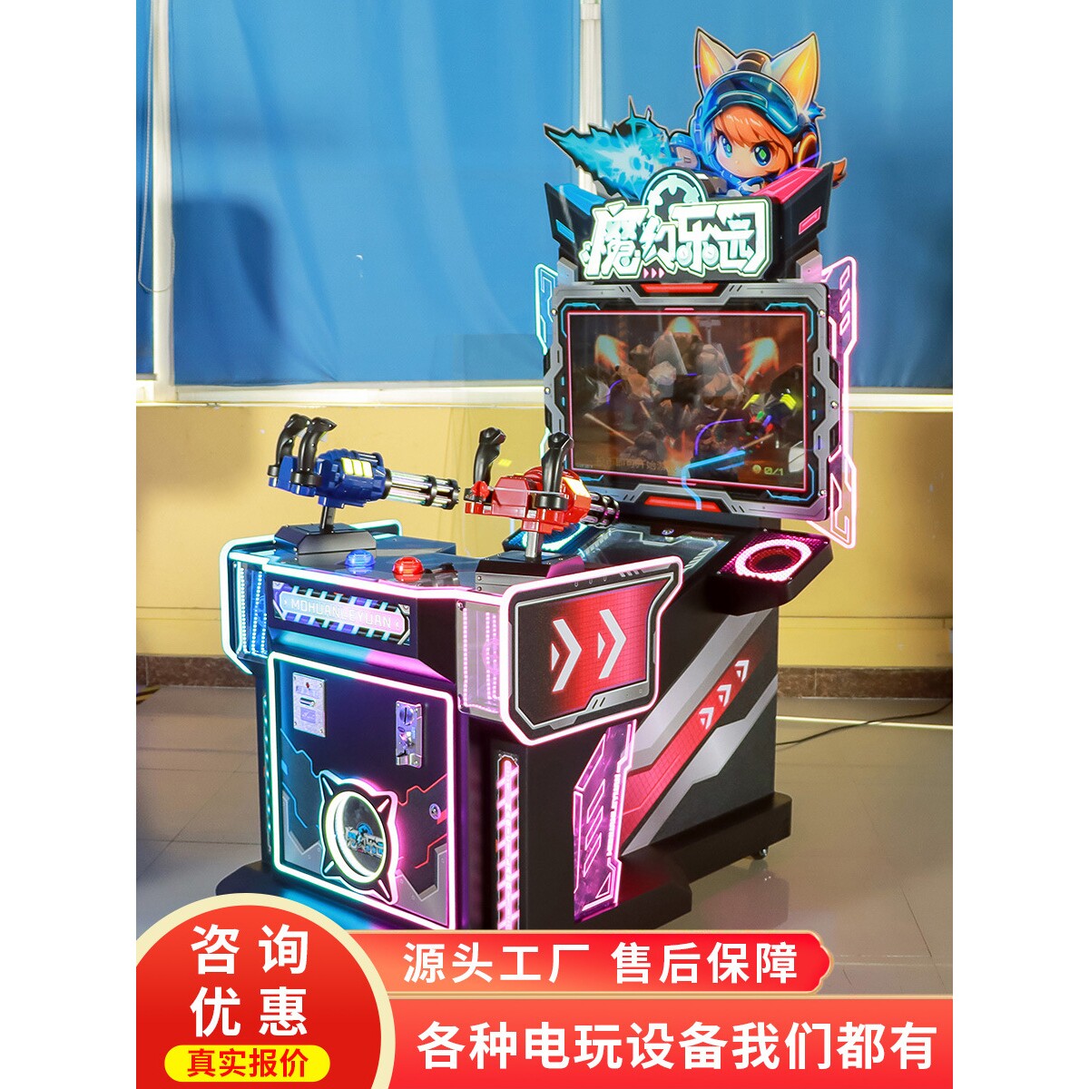 史可威商用双枪射击游戏机儿童电玩设备32吋魔幻乐园投币出礼品机