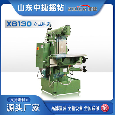 中捷厂家供应X8130多用途铣床 8130A立式升降台铣床铣削平面斜面