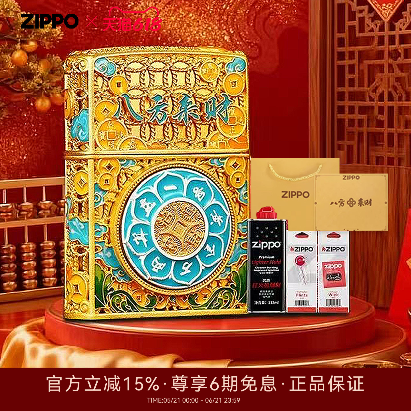 zippo防风煤油打火机八方来财之宝官方正品生日本命年礼物送男生