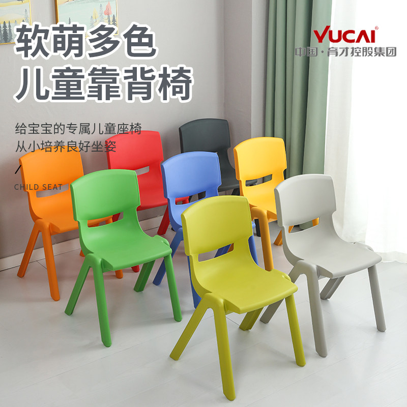 育才儿童塑料靠背椅加厚宝宝凳子学生家用小椅子幼儿园防滑靠背椅