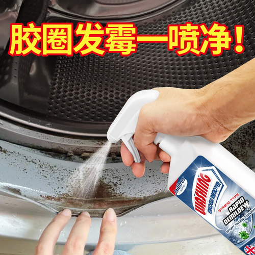 洗衣机胶圈除霉剂去霉斑霉菌滚筒洗衣机皮圈清洗橡胶密封圈除霉剂