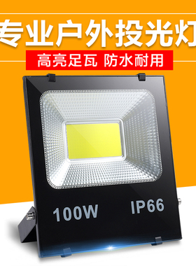 射灯防水广告牌门头招牌围挡灯10w20w30w50w100w200瓦户外照明灯