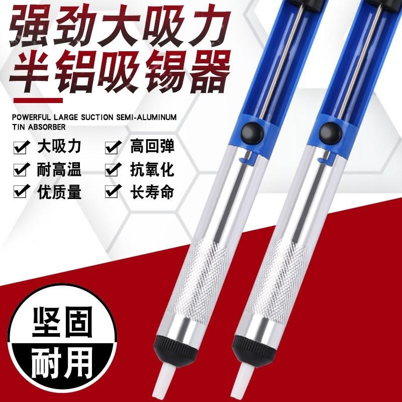厂家 吸锡泵 小半铝吸锡器手动防滑吸锡维修拆焊清除废锡助手