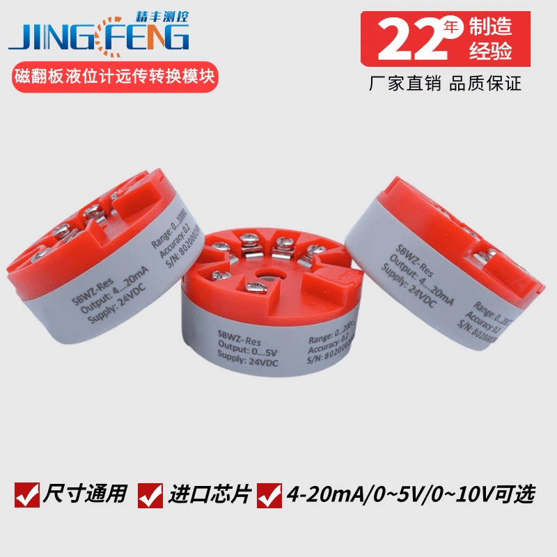 精丰测控磁翻板液位计干簧管欧姆电阻远传配套转换模块4-20ma信号
