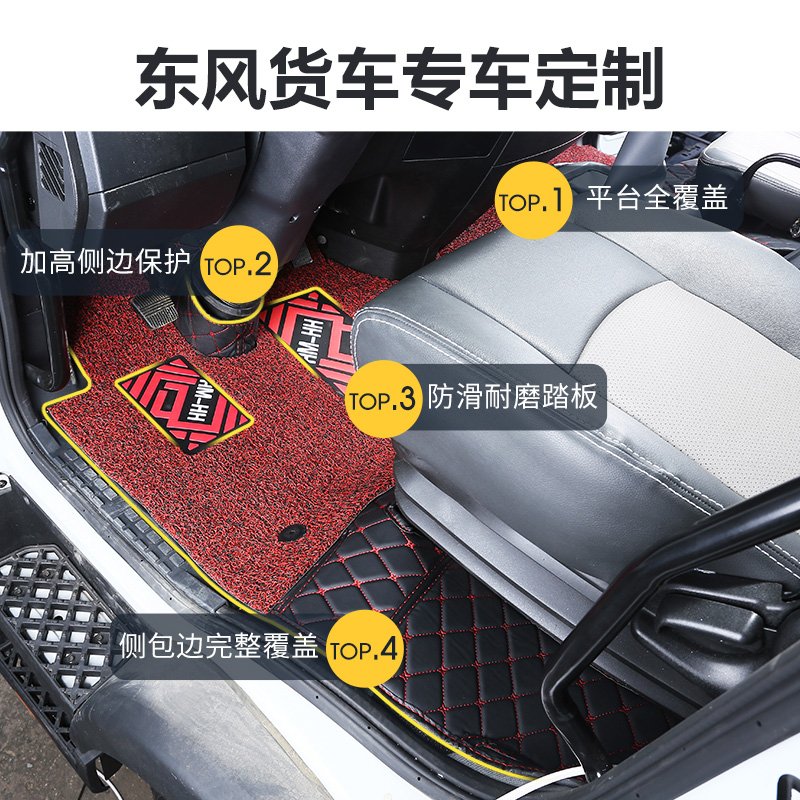 东风多利卡D5 D6 D7 D8 D9 D12F7地垫凯普特K6福瑞卡天锦货车脚垫