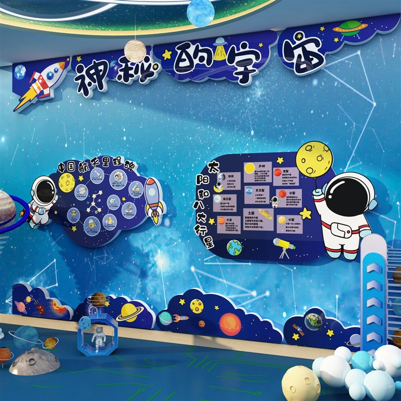 幼儿园科技学教室布置墙面装饰航天太空主题环创材料成品文化走廊