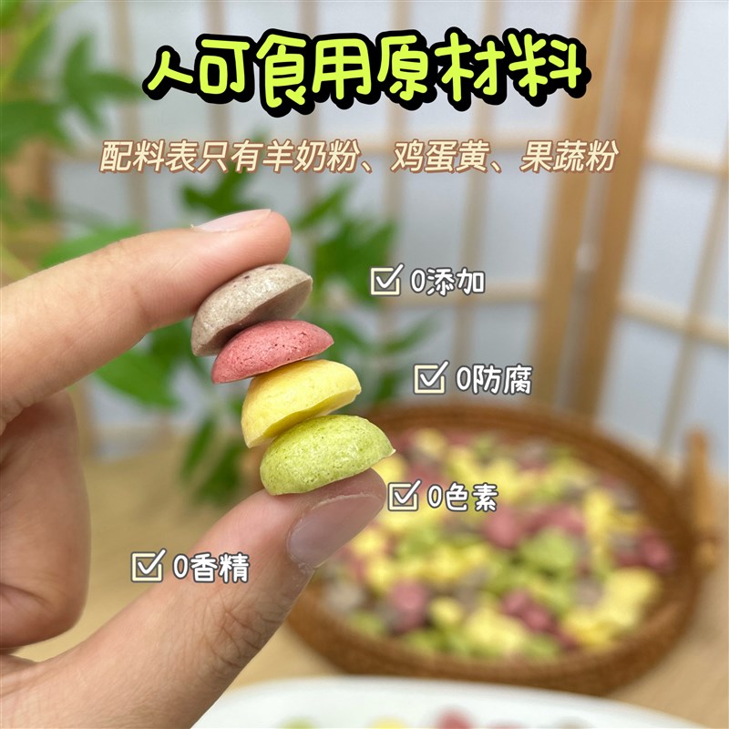 狗狗饼干羊奶蛋黄溶豆补钙果蔬泰迪幼猫营养零食