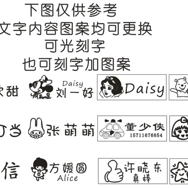 儿童印衣服名字印章 幼儿园卡通图案名字个性定制 防水不褪色印章