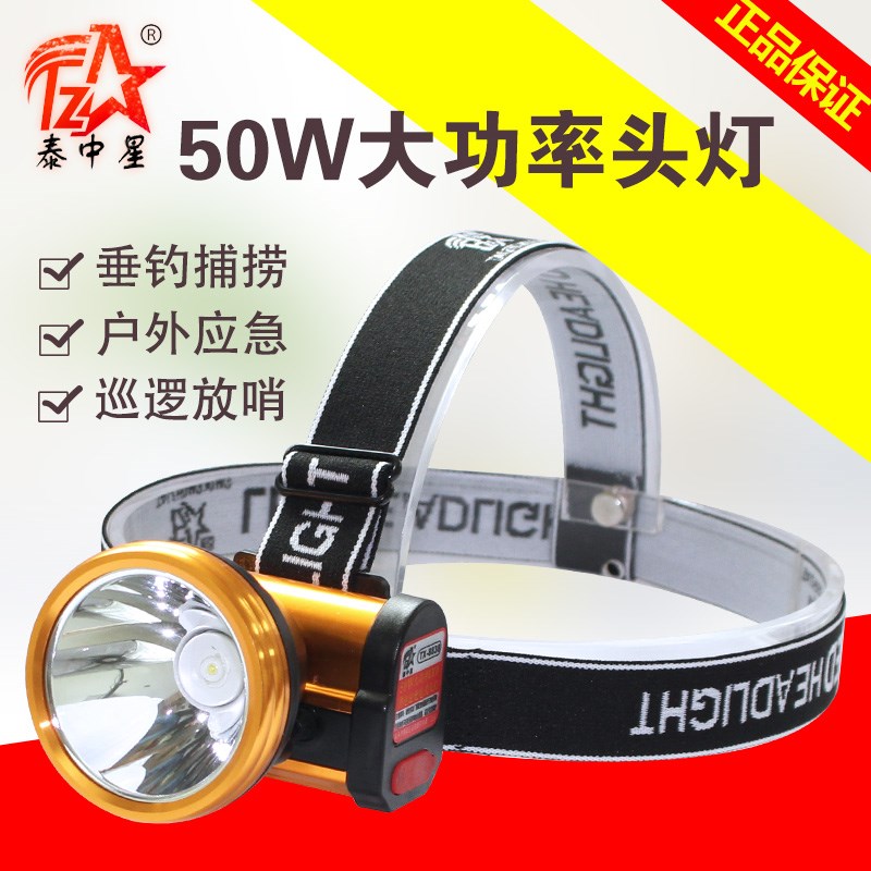 泰中星充电式50W充电强光头灯锂电钓鱼灯割胶led矿灯头戴式8838