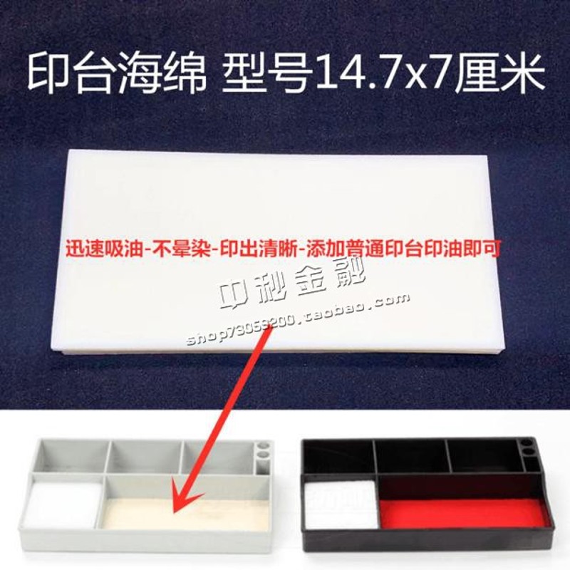 印台海绵 印棉 添加印油 大印台海绵多功能印章盒海绵芯尺寸大小