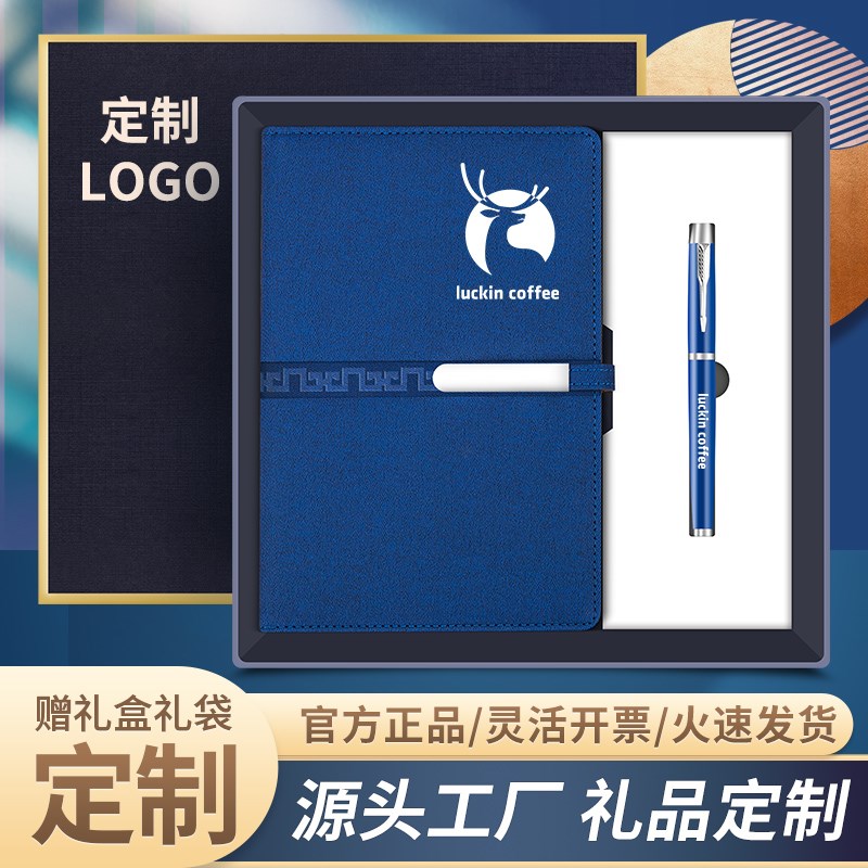 公司年会活动礼品笔记本定制可印logo实用A5本子笔套装礼盒创意商