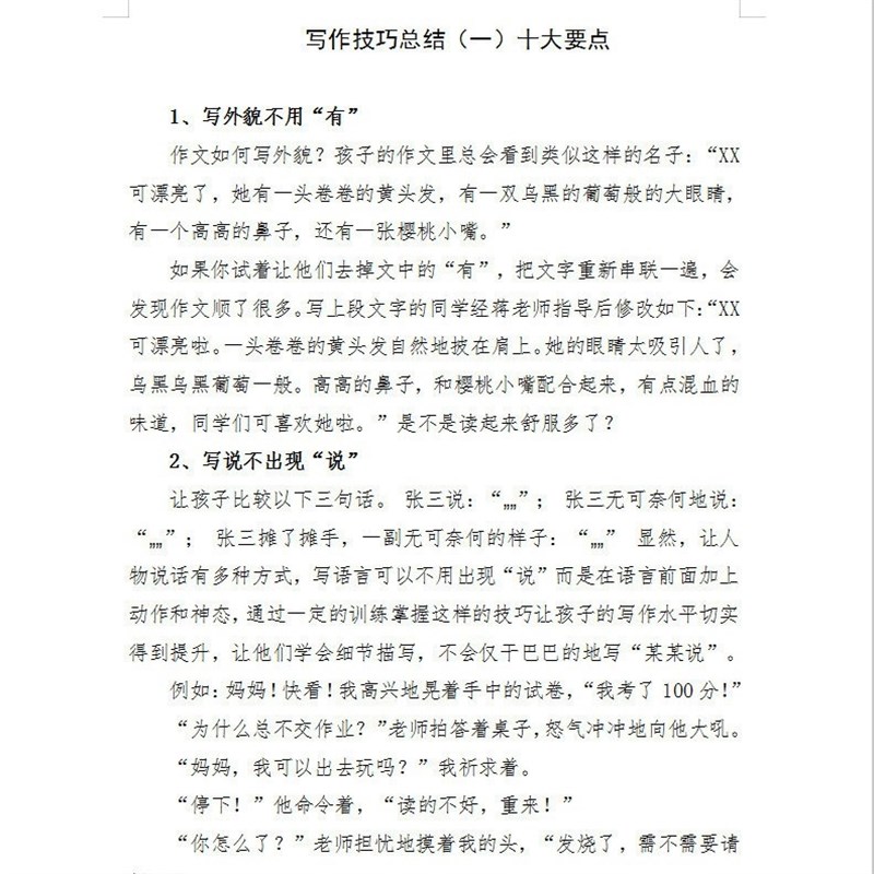 小学语文作文写作新技巧写作指导总结大全3-6年级作文写作练习本