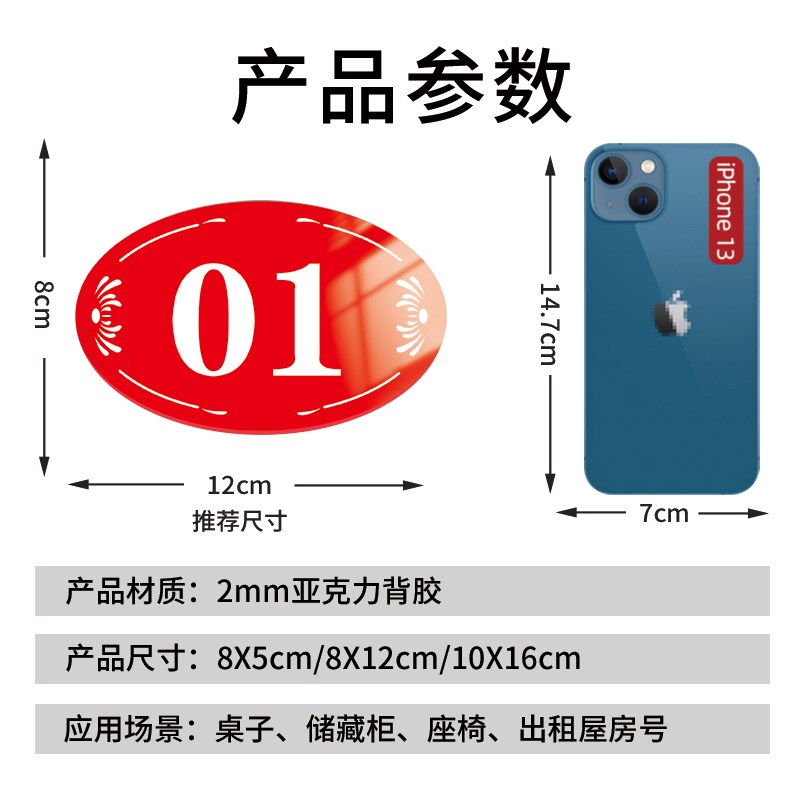 亚克力数字号码牌餐桌桌号牌编号贴仓库货架编号牌饭店更衣柜座位