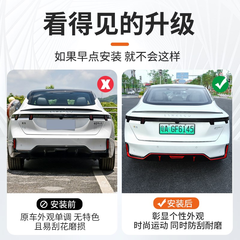 适用于领克07emp后保险杠冰膜贴纸改装后杠改色膜外饰专用装饰贴