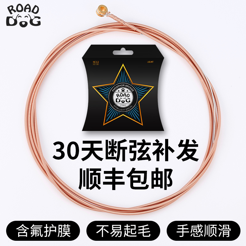 离子覆膜路狗民谣吉他弦弦线一套6根全套木吉他琴弦高级镀膜