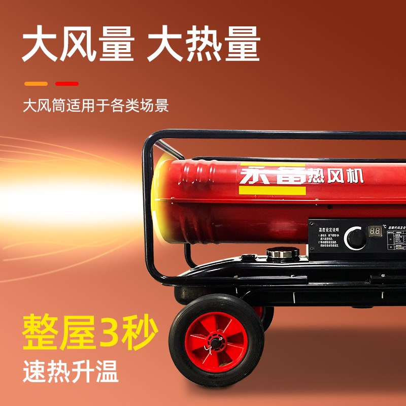 永备燃油热风机育雏养殖暖风机工业大面积大棚升温烘干加热取暖器