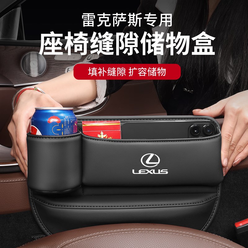 适用于雷克萨斯车载座椅夹缝收纳盒es200RX300NXUX汽车缝隙储物盒