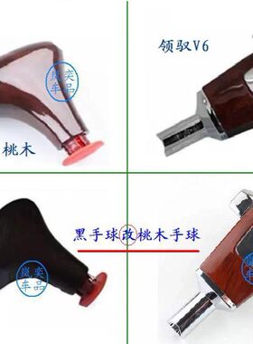 适用大众帕萨特B5新老领驭1.8T自动档V6排挡杆头换档手球把手桃木