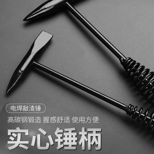 电焊锤电焊工敲渣锤高碳钢多功能小铁锤扁尖头榔头敲渣除锈安全锤