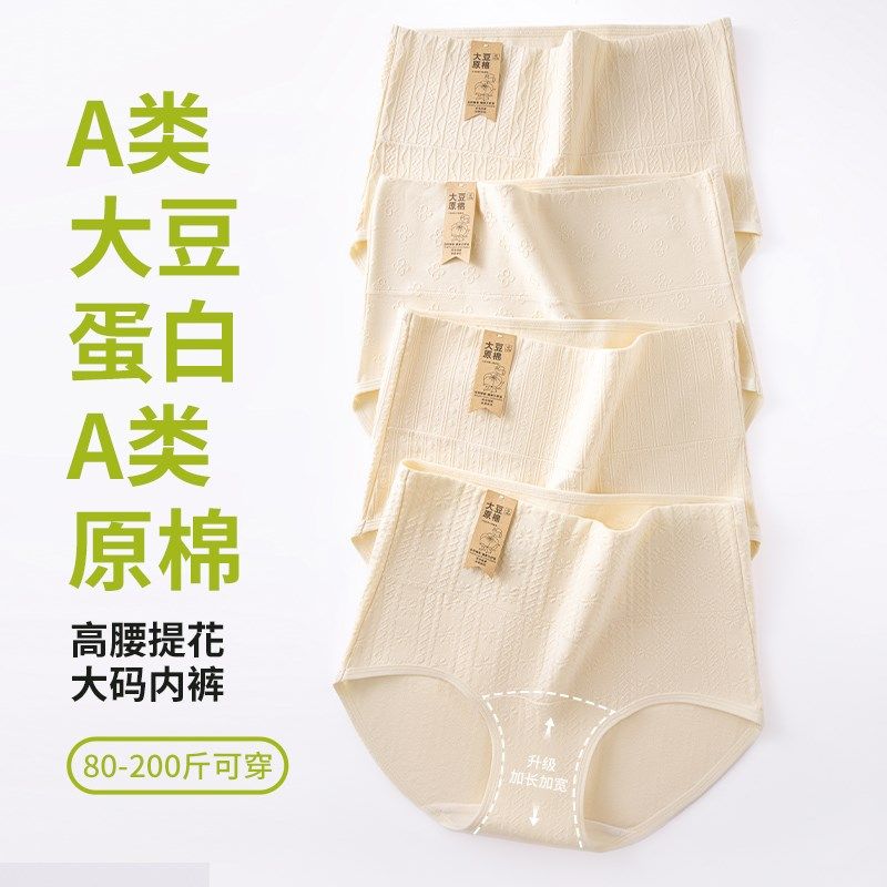 2024新款高腰收腹大码内裤女士纯棉全棉抗菌加长裆女生三角短裤头,女士内衣/男士内衣/家居服,平角裤,淘宝优惠券,粉丝福利购,淘宝优惠卷