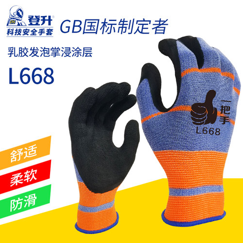 登升一把手L668劳保手套耐磨工作工地男干活透气防滑胶皮加厚浸胶