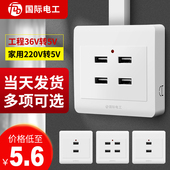 墙壁明装 四位USB插座面板工地用宿舍低压36伏转5V手机220V充电4孔