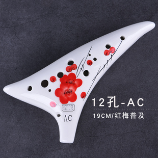 陶笛12孔 初学入门中音C调笛子专业十二孔ac调陶埙瓷笛子学生乐器