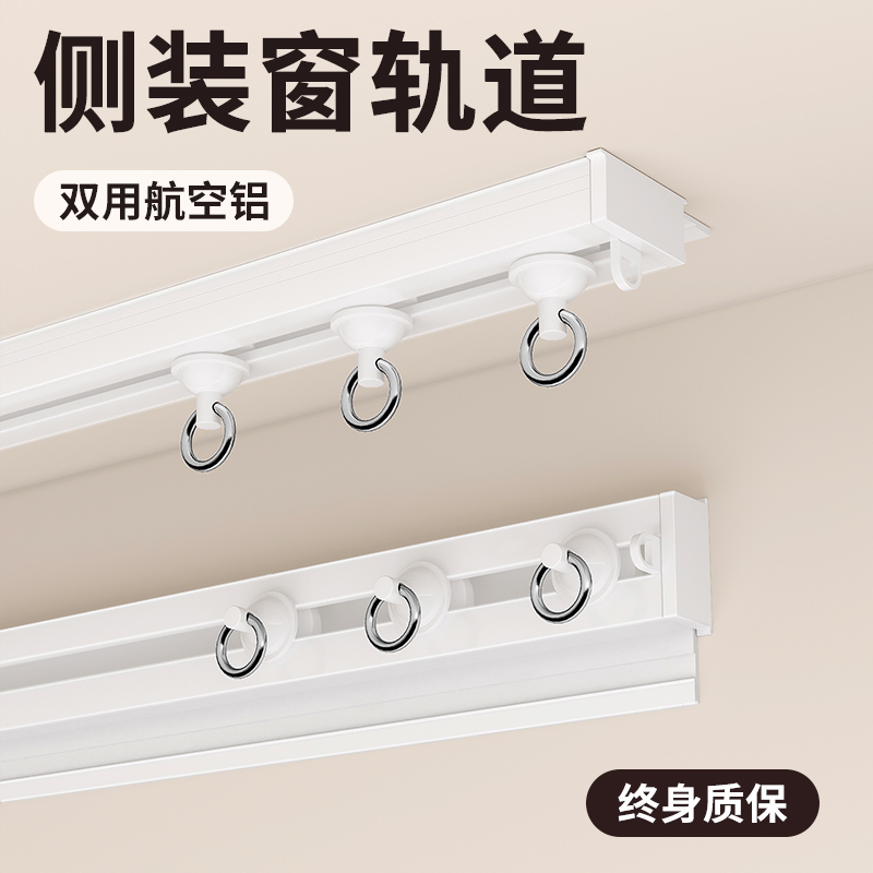 侧装窗帘轨道免打孔超薄滑轨隐形静音导轨顶装单轨双轨V窗帘盒