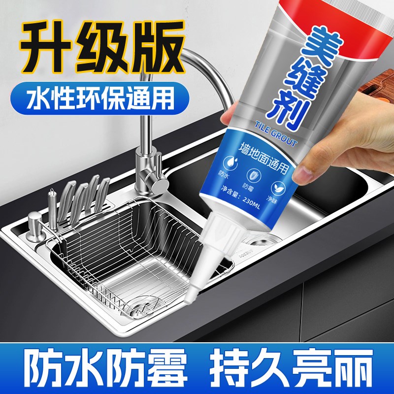 厨房美缝剂瓷砖地砖缝隙填充卫生间防水防霉专用胶家用白色填缝剂