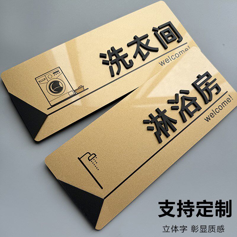 值班室洗衣间淋浴房男女卫生间门牌亚克力标识牌企业公司单位部门