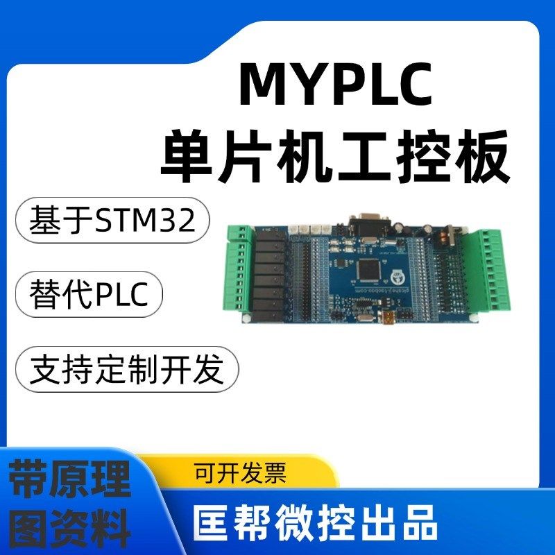 stm32单片机工控开发板继电器模拟量光耦隔离串口通信可定制开发图片