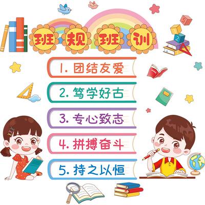 班级公约墙贴小学教室布置幼儿园励志标语文化墙贴纸班规班训装饰