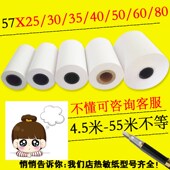 58mmx25 80热敏打印纸57 热敏打印纸55