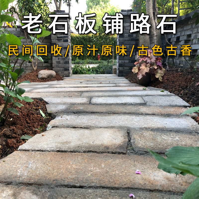 老石条旧石板台阶踏步石条花园庭院铺路石板盆景石头架子仿古石板