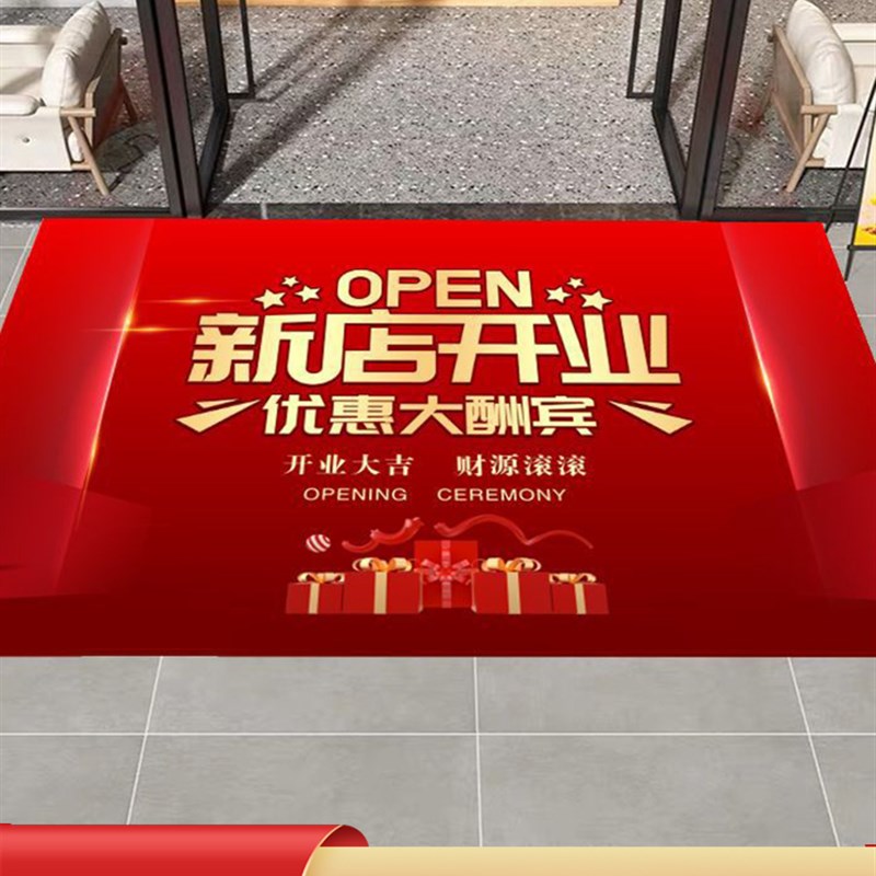 新店开业大吉红地垫店铺公司超市开张入户地毯装饰布置周年庆门垫