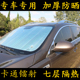 长安CS55新奔奔75 科赛95专用卡通遮阳前挡全景天窗防晒板帘 PLUS