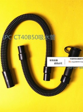 IPC CT40B50洗地机吸水管吸污管  排水管排污管洗地机配件管子
