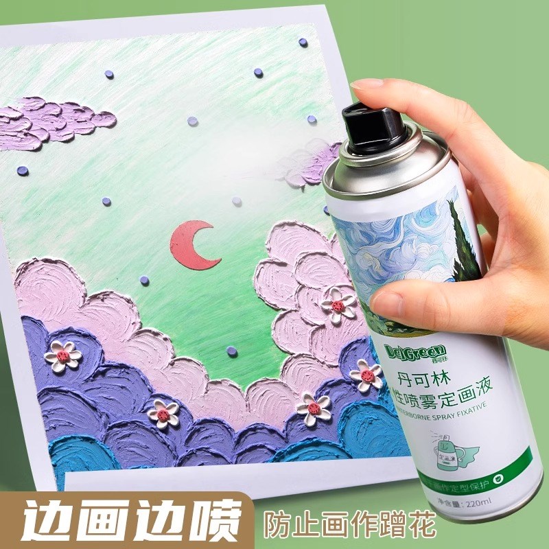 丹可林定画液水性油画棒定画液喷雾美术专用水粉素描画画固色剂