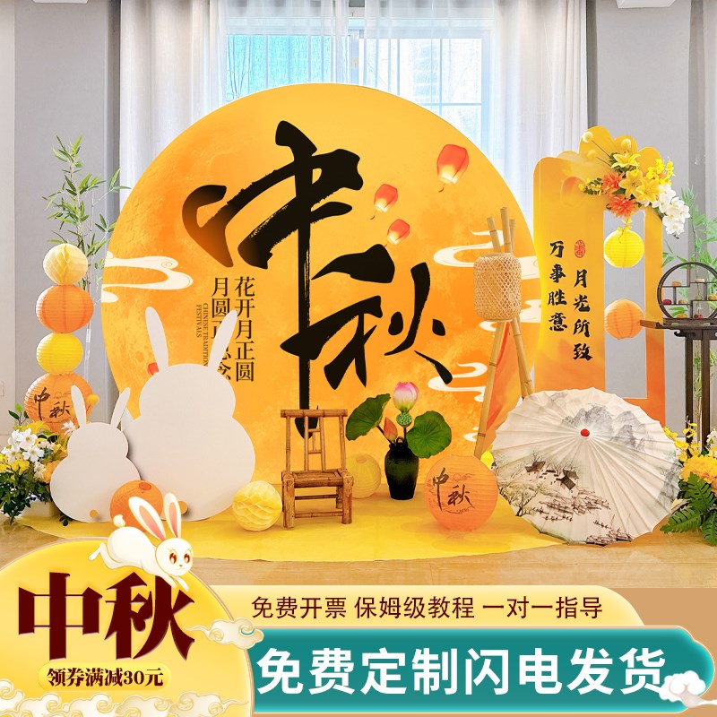 中秋节幼儿园活动主题场景灯笼布置装饰品商场美陈背景墙kt板定制